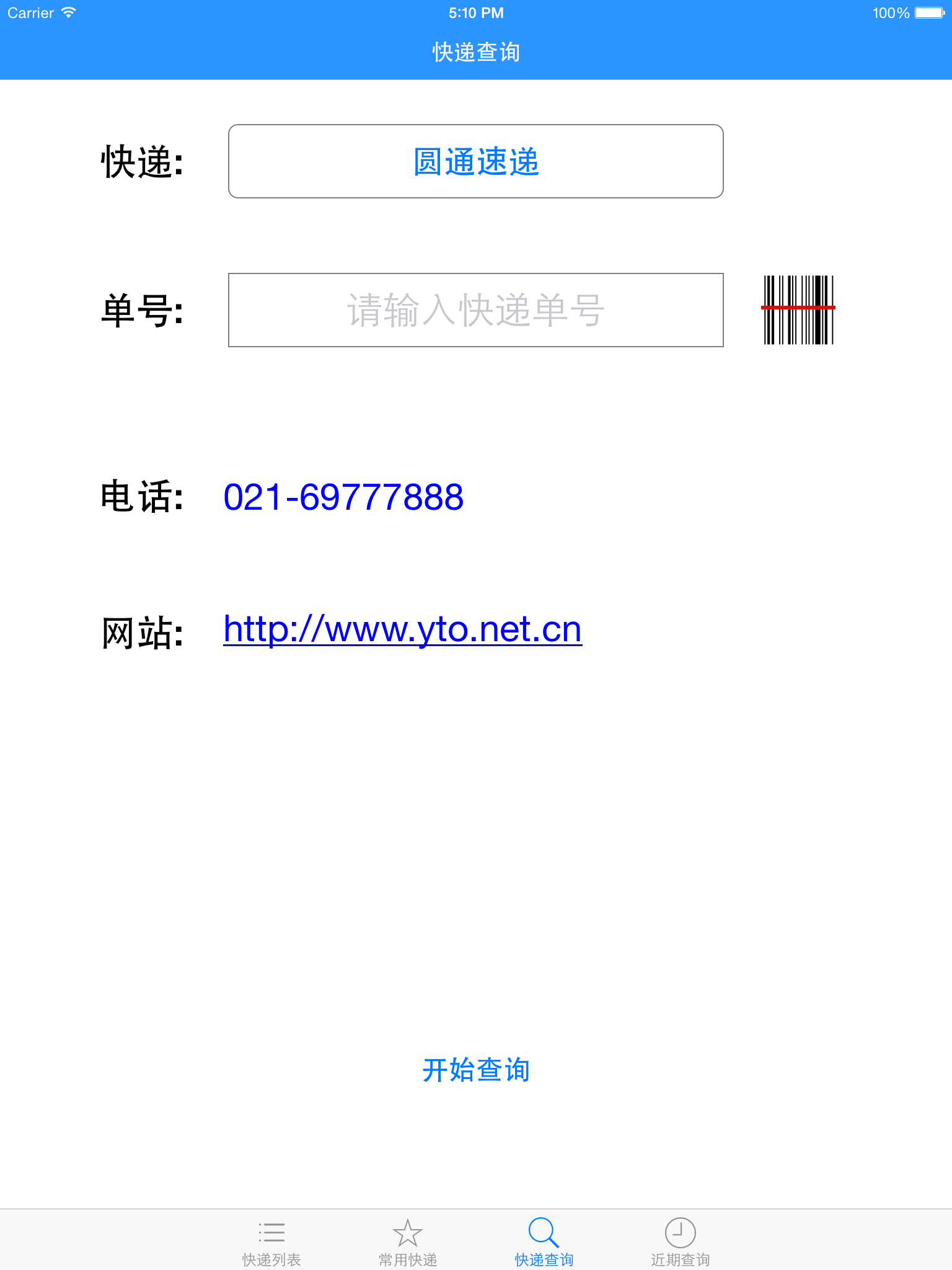 快递追踪查询(完全免费版)-包裹100