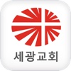 세광교회 1.0