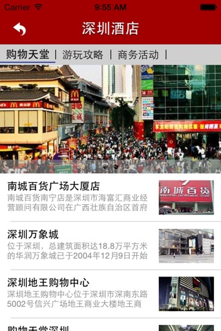 深圳酒店 screenshot 3