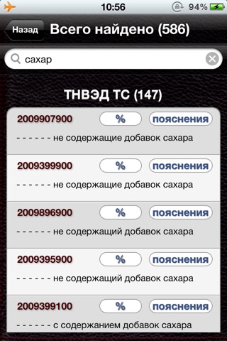 Справочник ТНВЭД screenshot 2