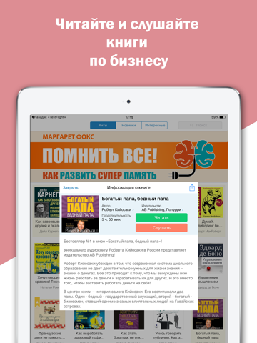 Screenshot #6 pour Бизнес литература. Скачать книги и аудиокниги