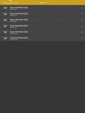 Screenshot #6 pour زخارف وتصاميم عربية حديثة ومتجددة