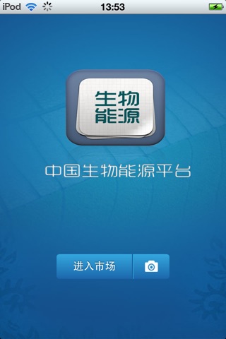 中国生物能源平台 screenshot 2