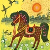 Конь. Народные стихи для малышей. Классические иллюстрации Ю. Васнецова. Аудиокнига + игры - раскраски и пазлы