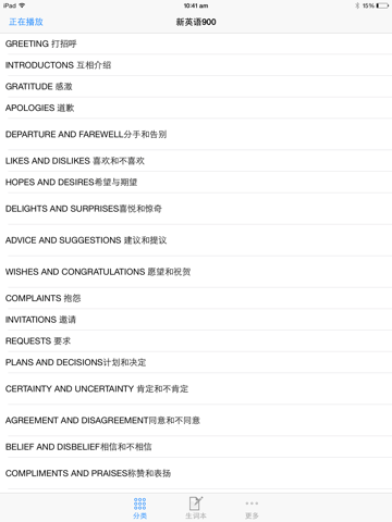 Screenshot #4 pour 英语900句听力口语基础生活最新英语对话  免费版