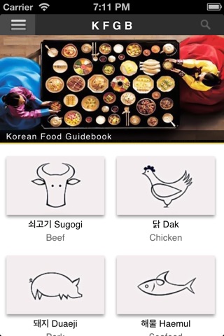 Korean Food Guidebook (KFGB) screenshot 2