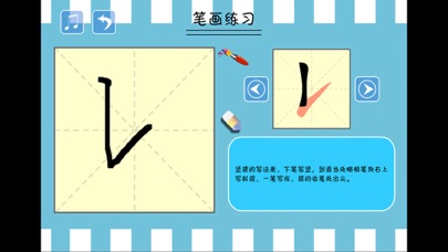 Screenshot #1 pour 一年级写字