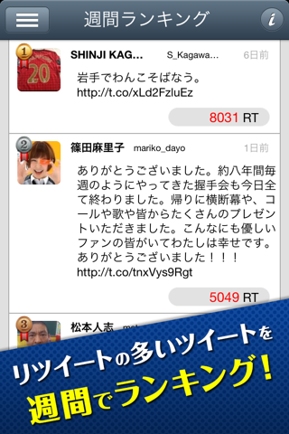 Twitter芸能速報 screenshot 3