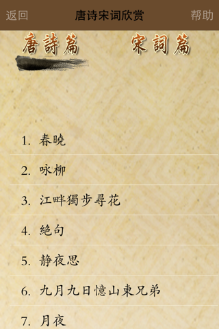 唐诗宋词欣赏-名家名师朗诵 screenshot 2