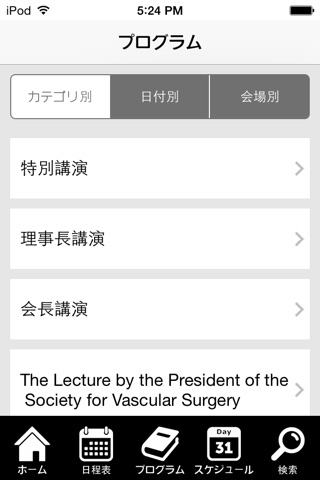 第44回 日本血管外科学会学術総会 screenshot 3