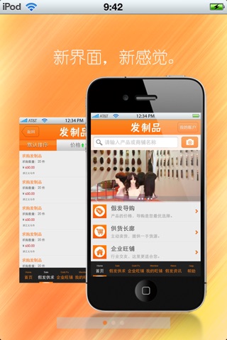 山东发制品平台 screenshot 2