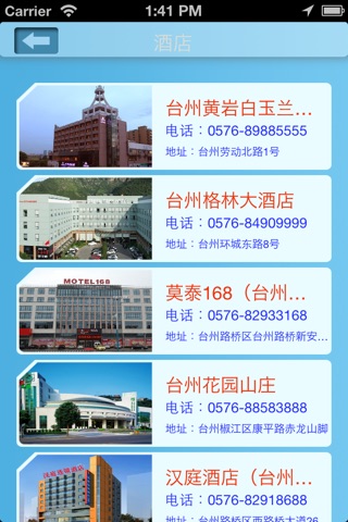 台州网 screenshot 2