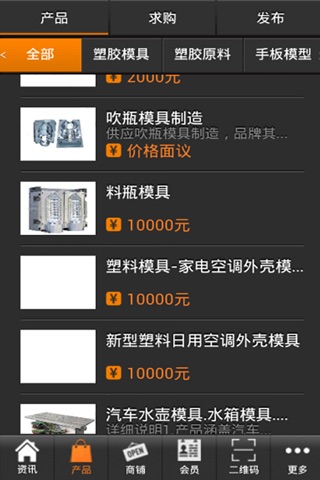塑胶模具网 screenshot 2