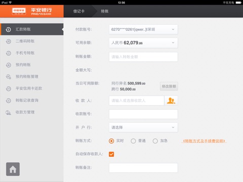 平安口袋银行HD（iPad银行） screenshot 4