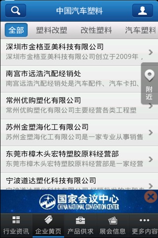 中国汽车塑料 screenshot 2