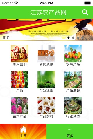 江苏农产品行业 screenshot 2