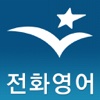 [e-Campus] 능률전화영어