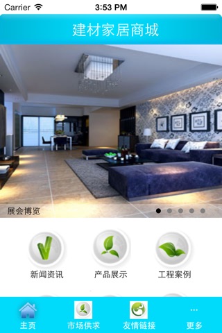 建材家居商城 screenshot 2