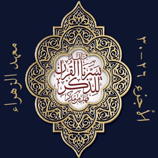 Quran Juz 26-30 icon