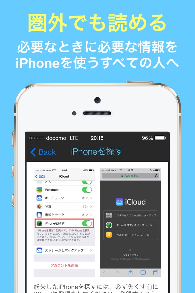 裏技大事典 for iPhone screenshot 2