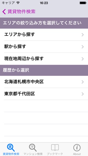 DEEP賃貸MAP + マンション(圖2)-速報App