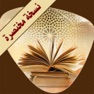 Get جواهـر الكـلام for iOS, iPhone, iPad Aso Report