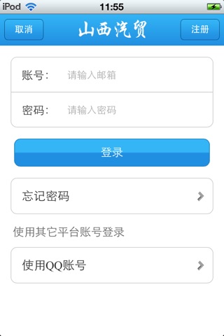 山西汽贸平台 screenshot 4
