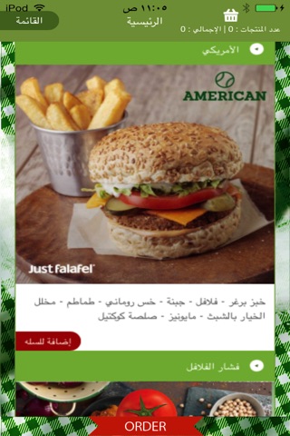 Justfalafelkuwait screenshot 2