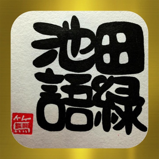 IKEDA ART iOS App