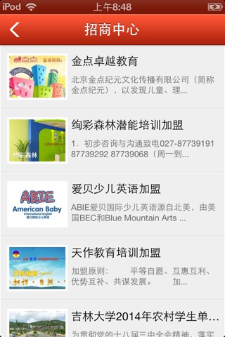 中国培训教育网 screenshot 3