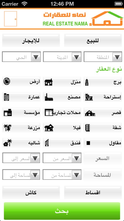 نماء للعقارات