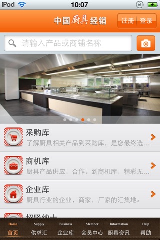 中国厨具经销平台 screenshot 3