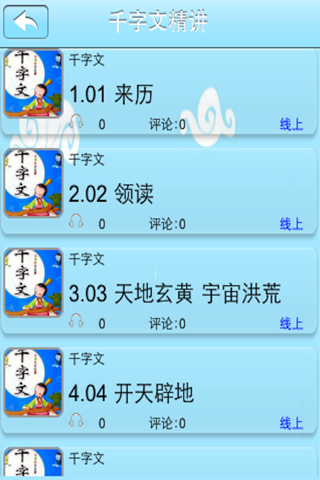 【千字文】-千字文精讲 screenshot 2