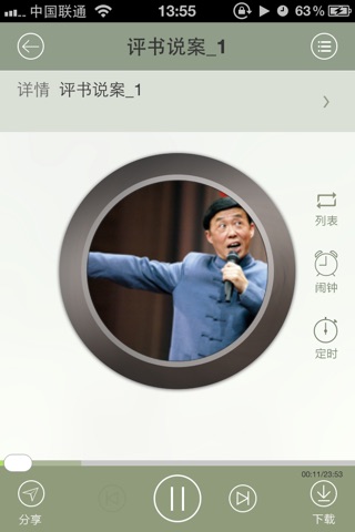 懒人听评书 screenshot 3