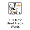 100 Most Used Words in Arabic