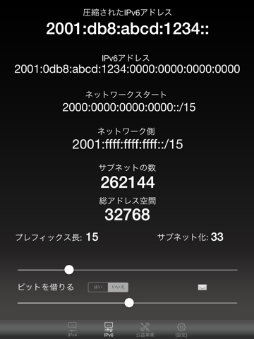 IPv4 and IPv6 Subnet Calculatorのおすすめ画像2