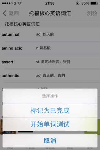 TOEFL托福核心词汇专业版 screenshot 2