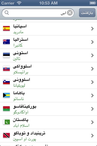 World Countries screenshot 4