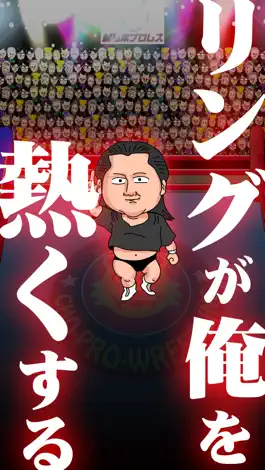 Game screenshot ぼくたちのプロレス mod apk
