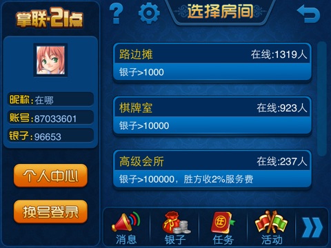 掌联21点HD screenshot 2