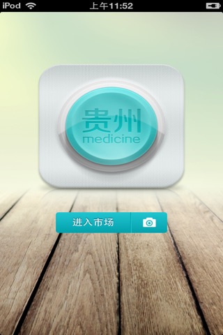 贵州医药平台 screenshot 2