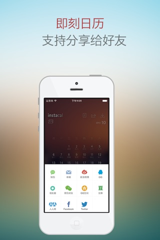 即刻日历(Instacal)免费版-给你的锁屏添加个性日历壁纸(兼容iOS7) screenshot 4