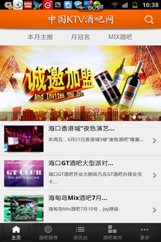 中国ktv酒吧网 screenshot 2