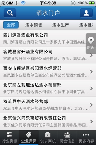 中国酒水门户 screenshot 3