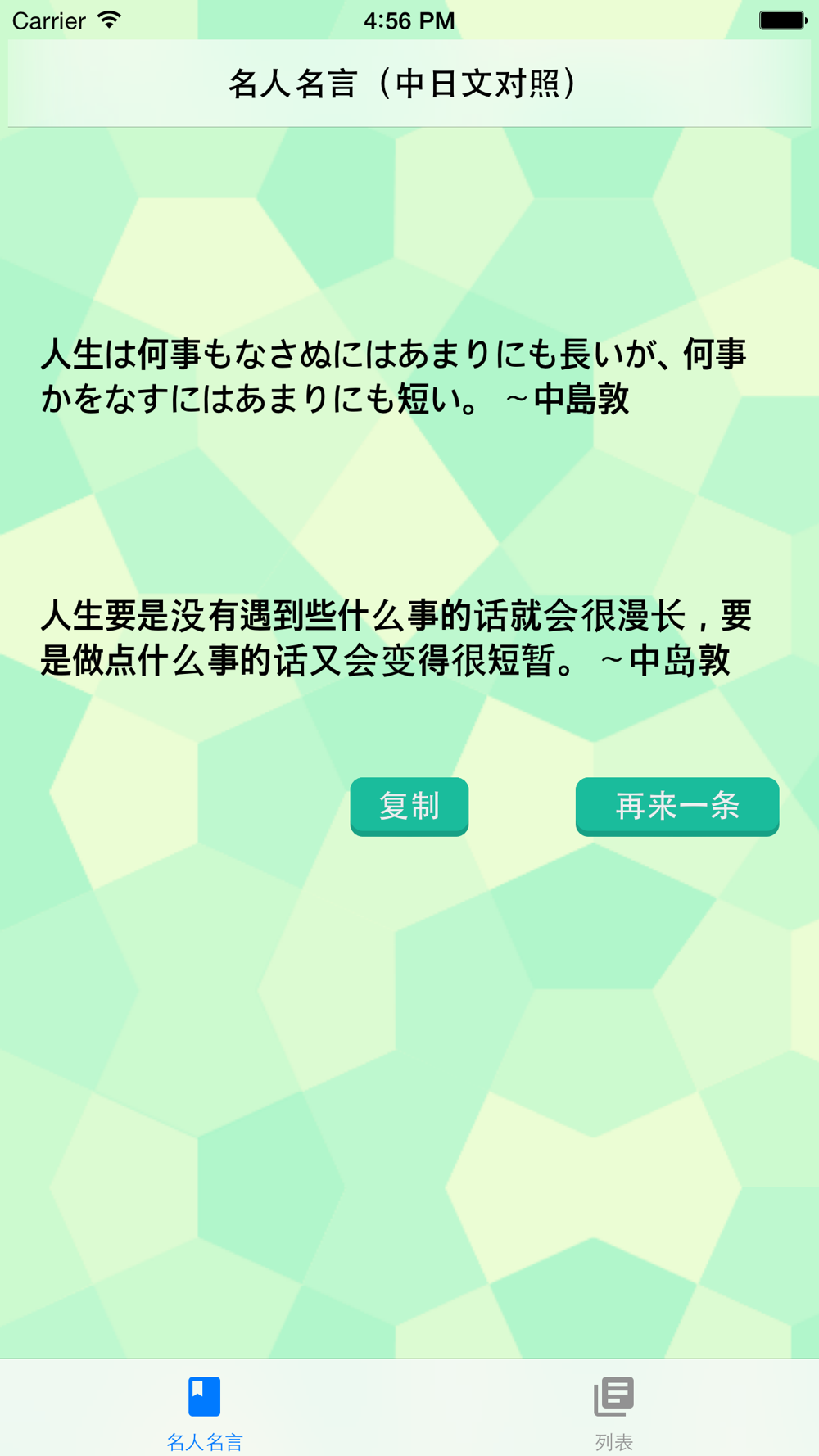 名人名言 中日文对照 Free Download App For Iphone Steprimo Com