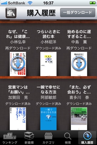 サンマークブックス for iPhone & iPad screenshot 4