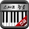 장귀오의 스마트 청음 - 초급 - (free)