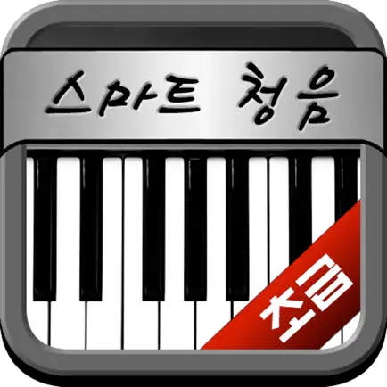 장귀오의 스마트 청음 - 초급 - (free) Читы