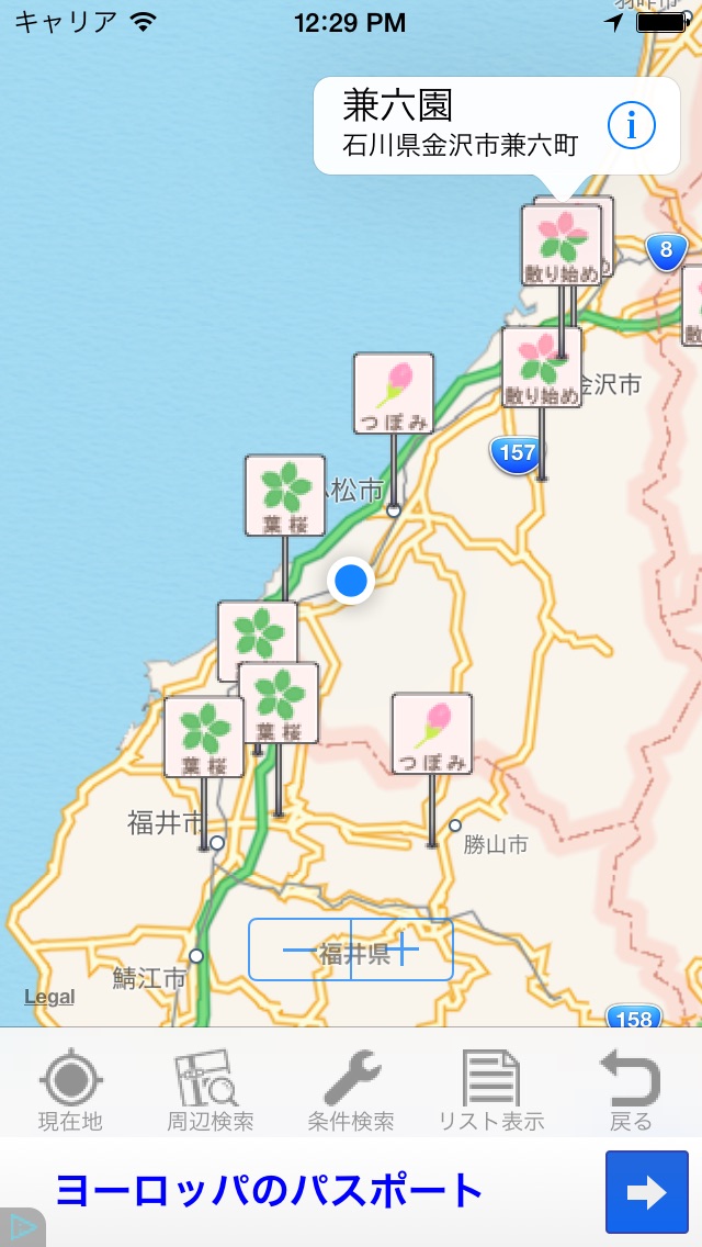 桜開花Mapのおすすめ画像2