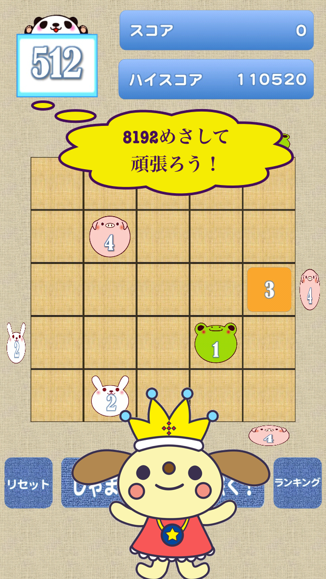 2048?!のおすすめ画像5